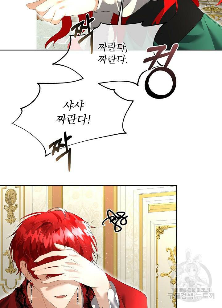 남주를 임시보호 중입니다 3화 79