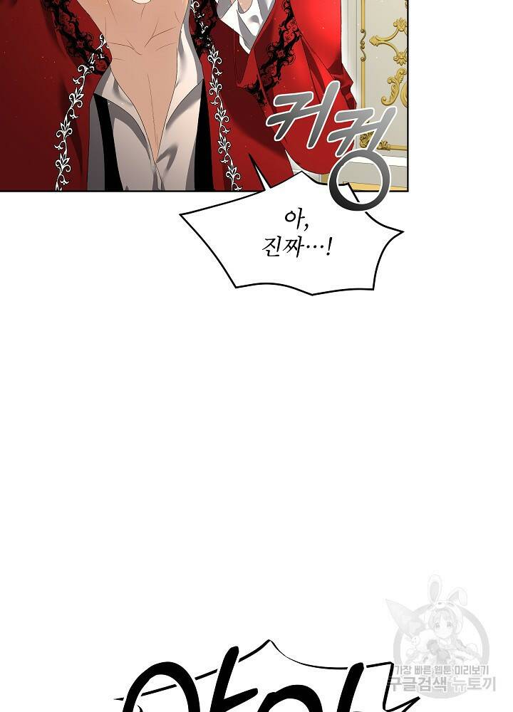 남주를 임시보호 중입니다 3화 80