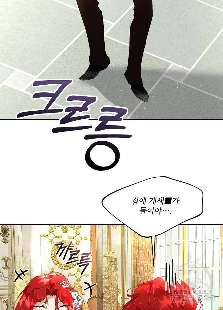 남주를 임시보호 중입니다 3화 82