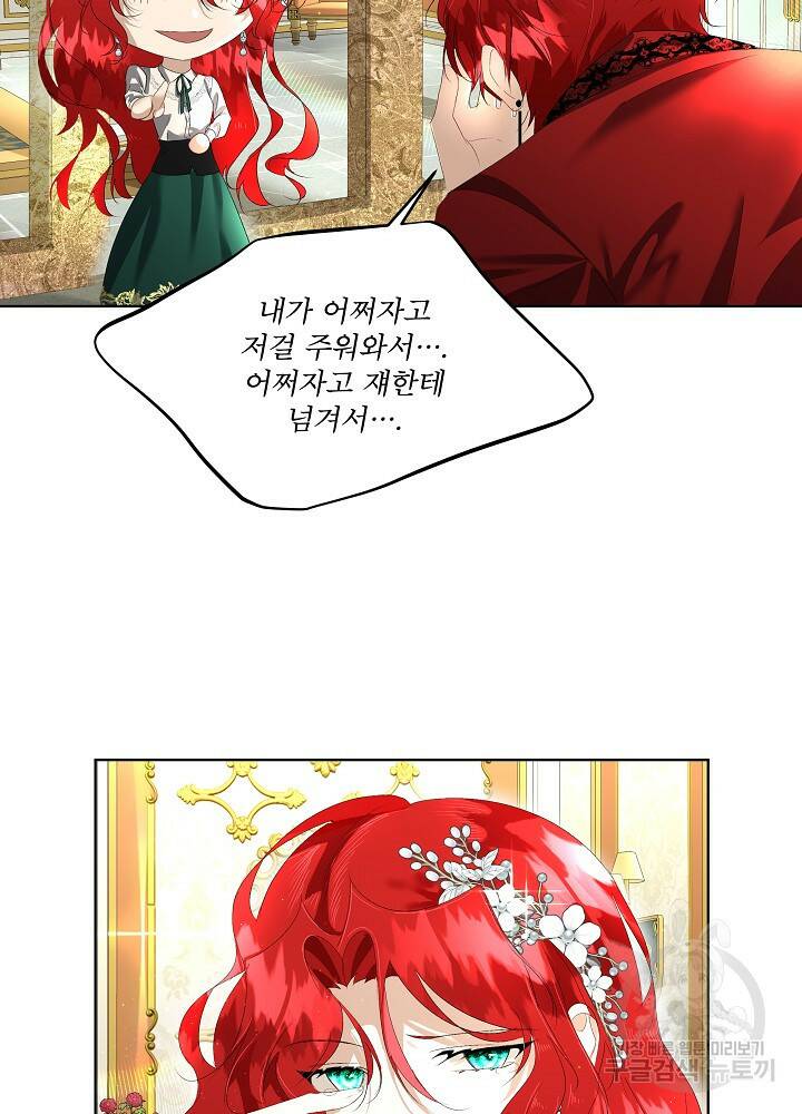 남주를 임시보호 중입니다 3화 83