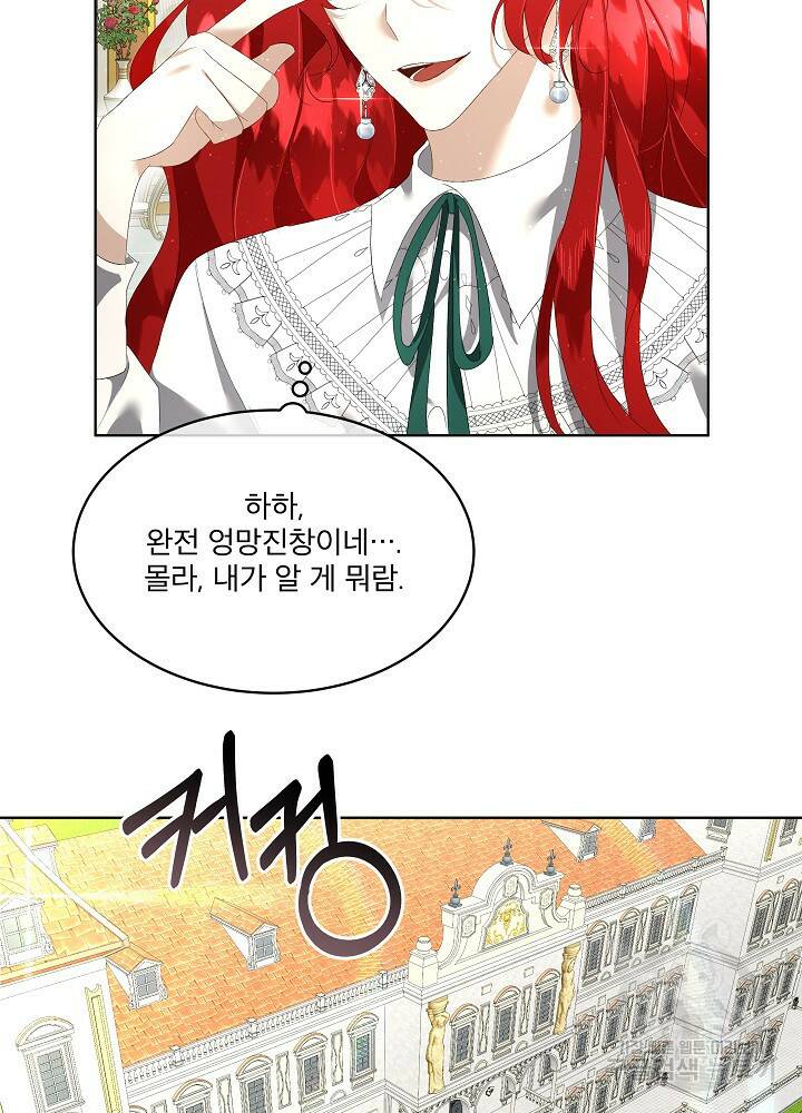 남주를 임시보호 중입니다 3화 84