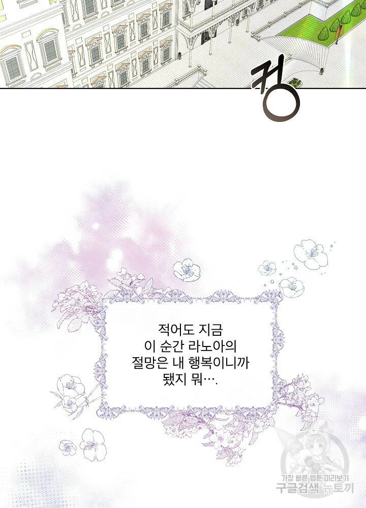 남주를 임시보호 중입니다 3화 85