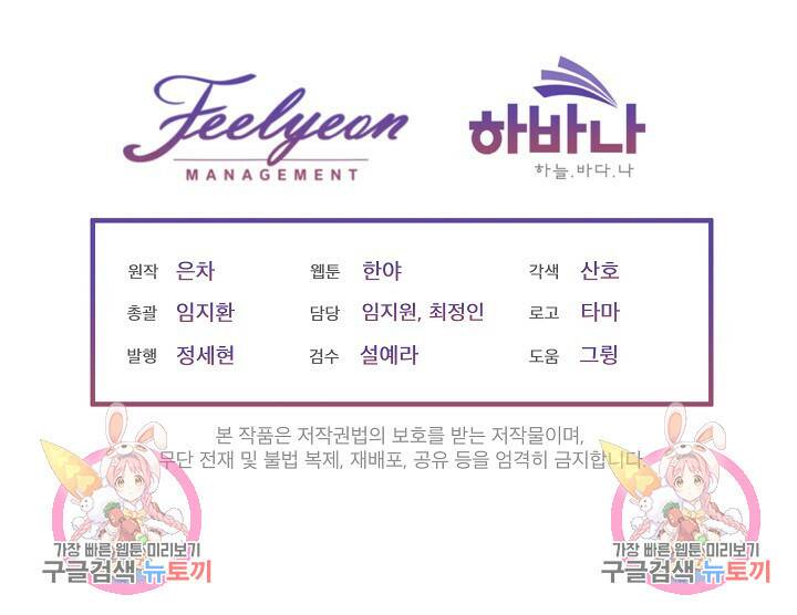 남주를 임시보호 중입니다 3화 87