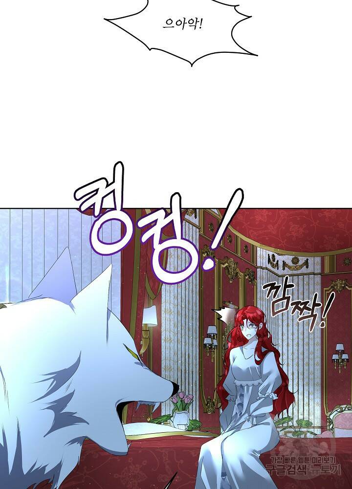 남주를 임시보호 중입니다 9화 7