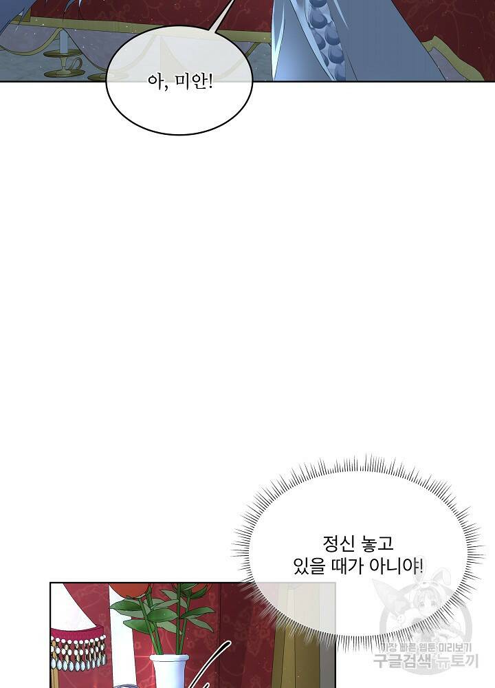 남주를 임시보호 중입니다 9화 8
