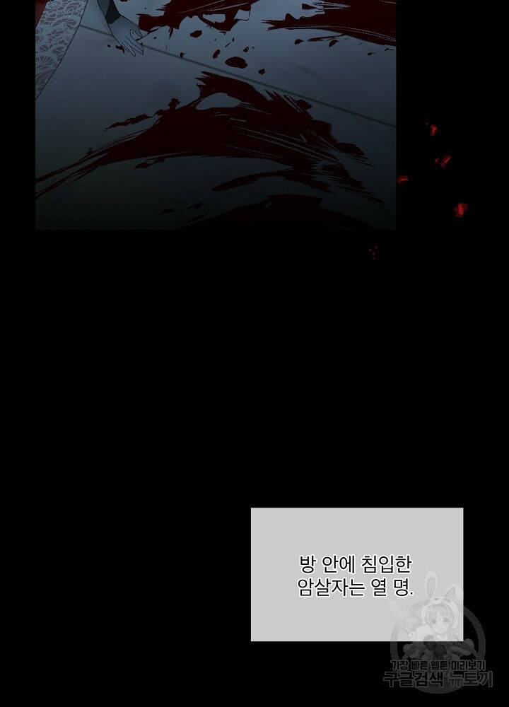 남주를 임시보호 중입니다 9화 13