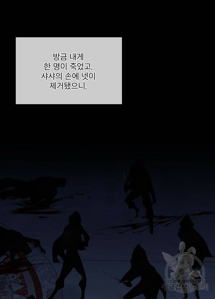 남주를 임시보호 중입니다 9화 14