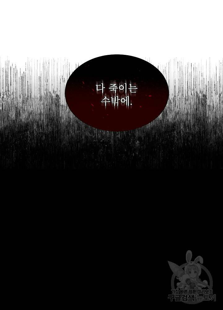 남주를 임시보호 중입니다 9화 20