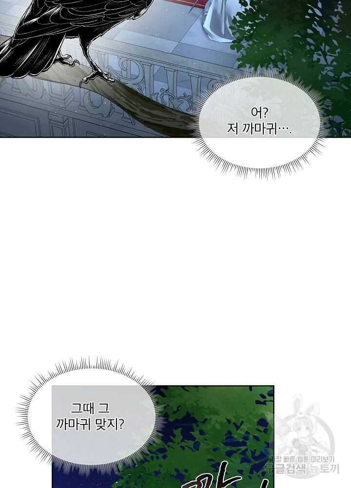 남주를 임시보호 중입니다 9화 27
