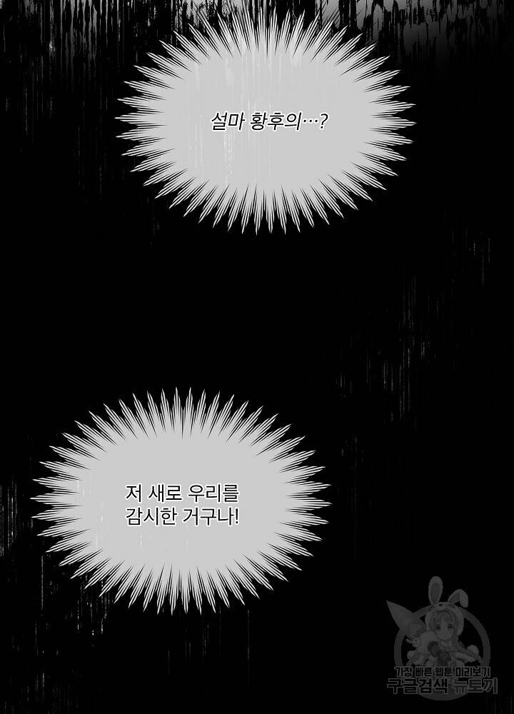 남주를 임시보호 중입니다 9화 29