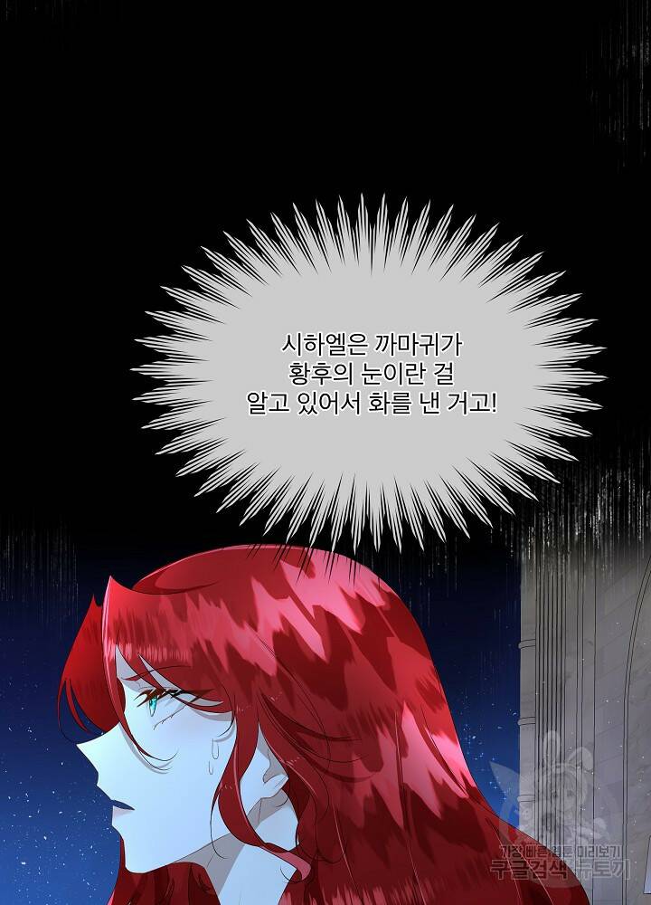 남주를 임시보호 중입니다 9화 30
