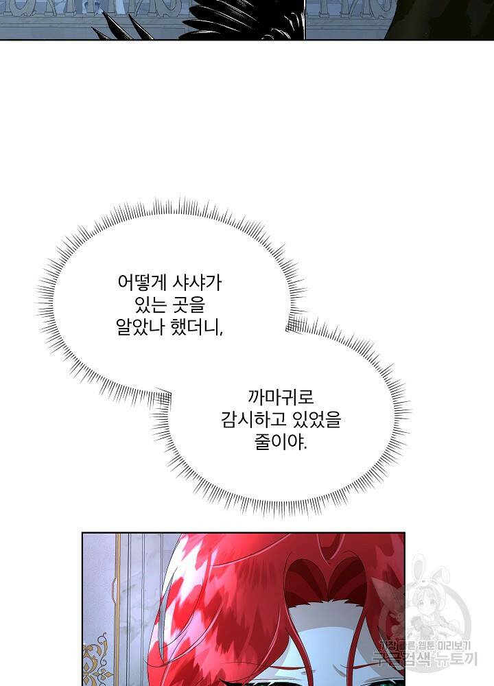 남주를 임시보호 중입니다 9화 37