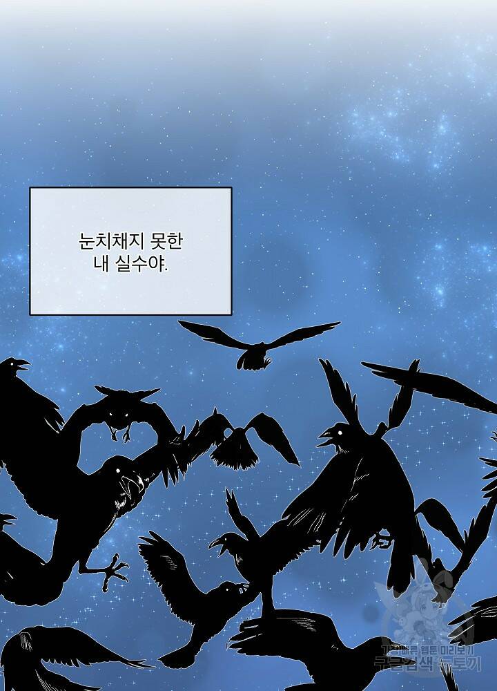 남주를 임시보호 중입니다 9화 39