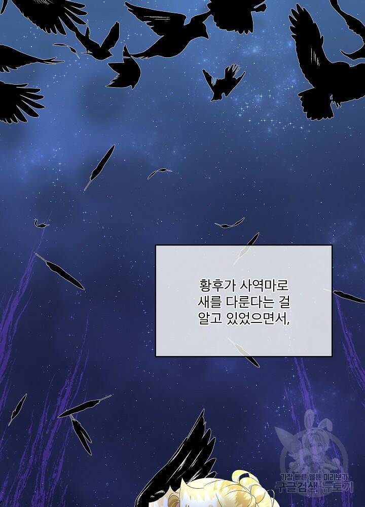 남주를 임시보호 중입니다 9화 40
