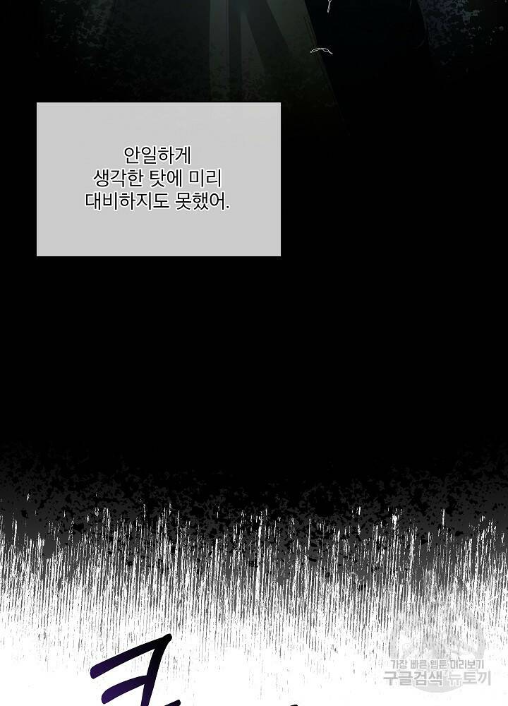남주를 임시보호 중입니다 9화 42
