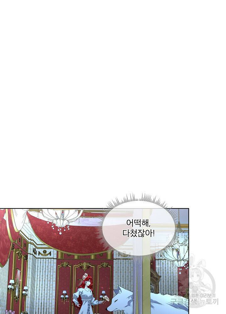 남주를 임시보호 중입니다 9화 47
