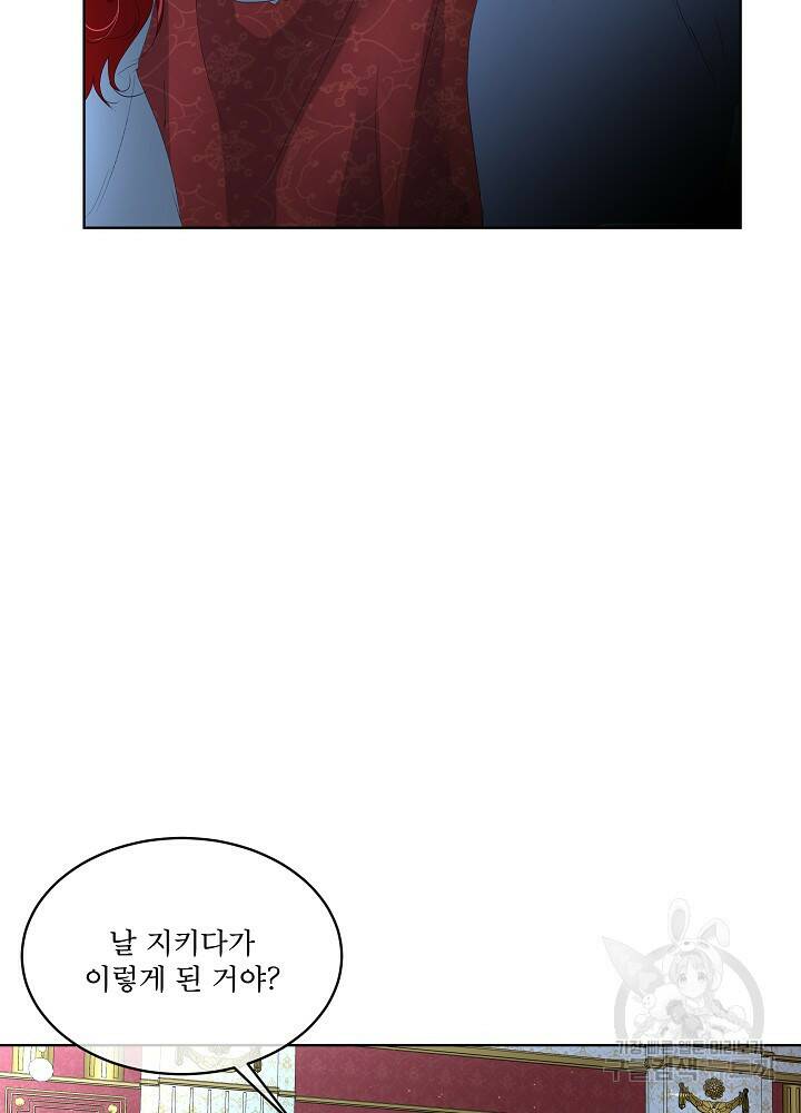 남주를 임시보호 중입니다 9화 49
