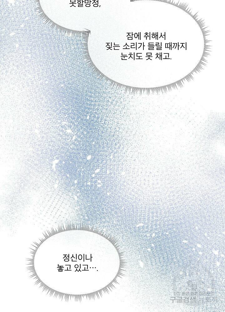 남주를 임시보호 중입니다 9화 51
