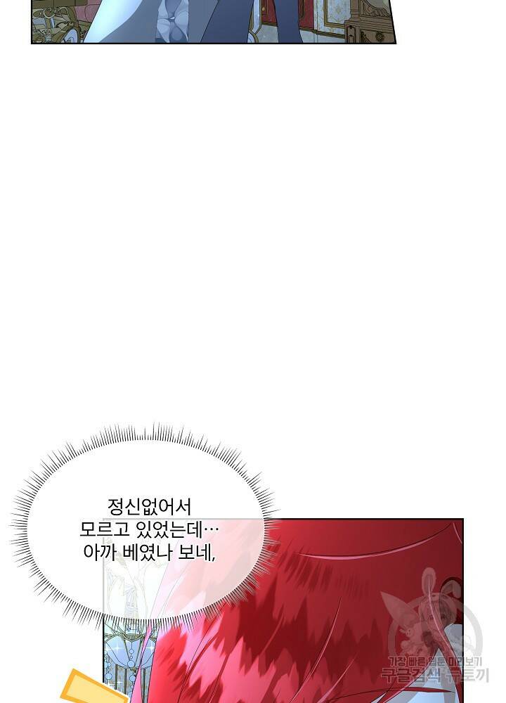남주를 임시보호 중입니다 9화 54