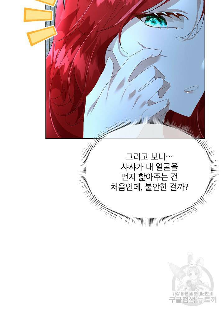 남주를 임시보호 중입니다 9화 55