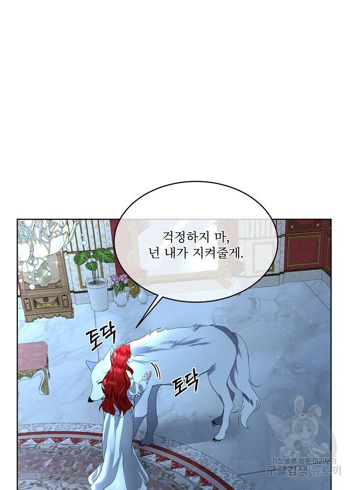 남주를 임시보호 중입니다 9화 56
