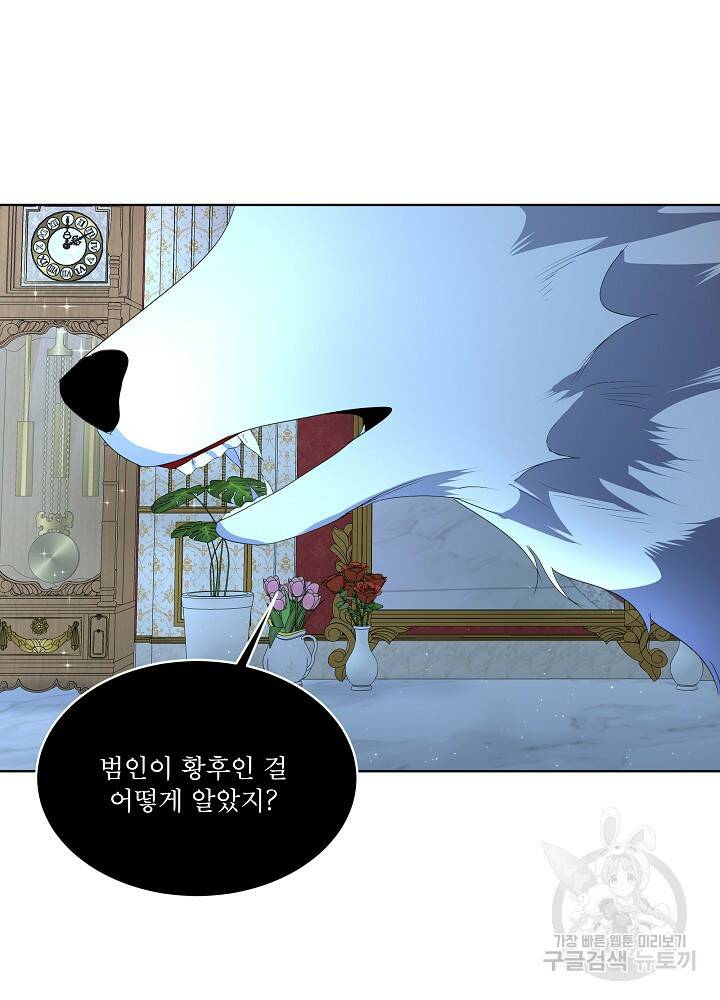 남주를 임시보호 중입니다 9화 61