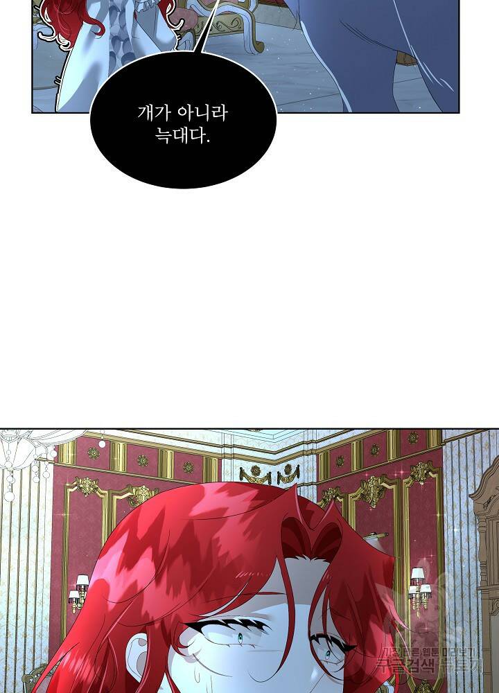 남주를 임시보호 중입니다 9화 67