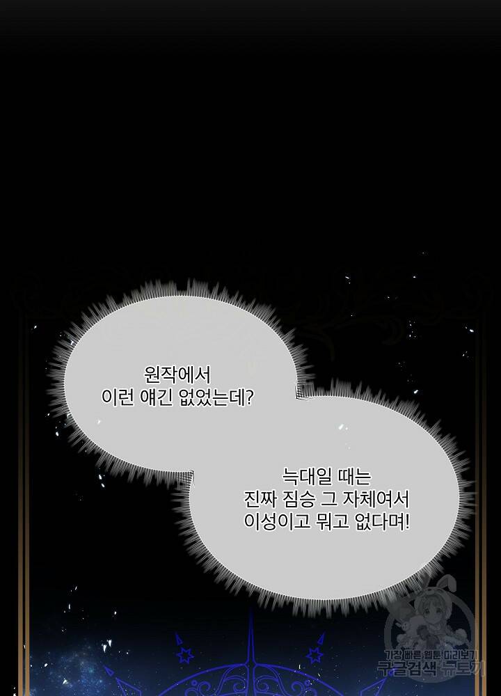 남주를 임시보호 중입니다 9화 69