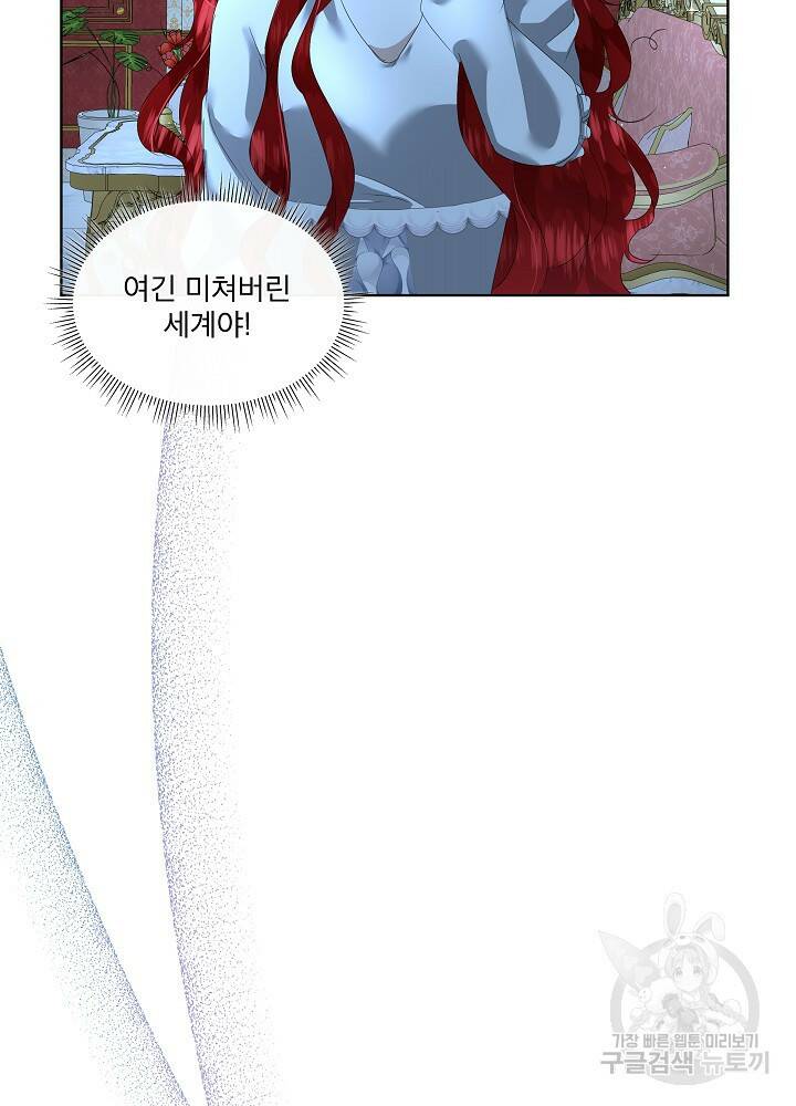 남주를 임시보호 중입니다 9화 72