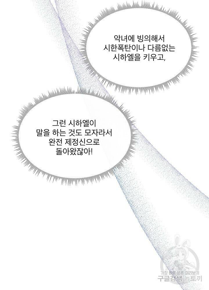 남주를 임시보호 중입니다 9화 73