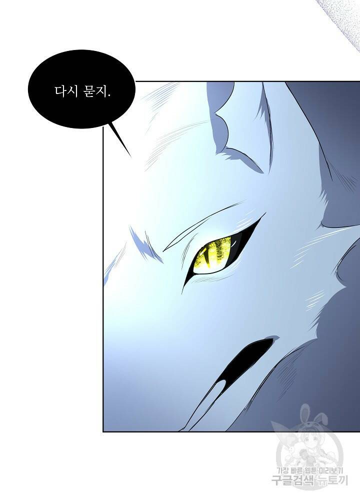 남주를 임시보호 중입니다 9화 74
