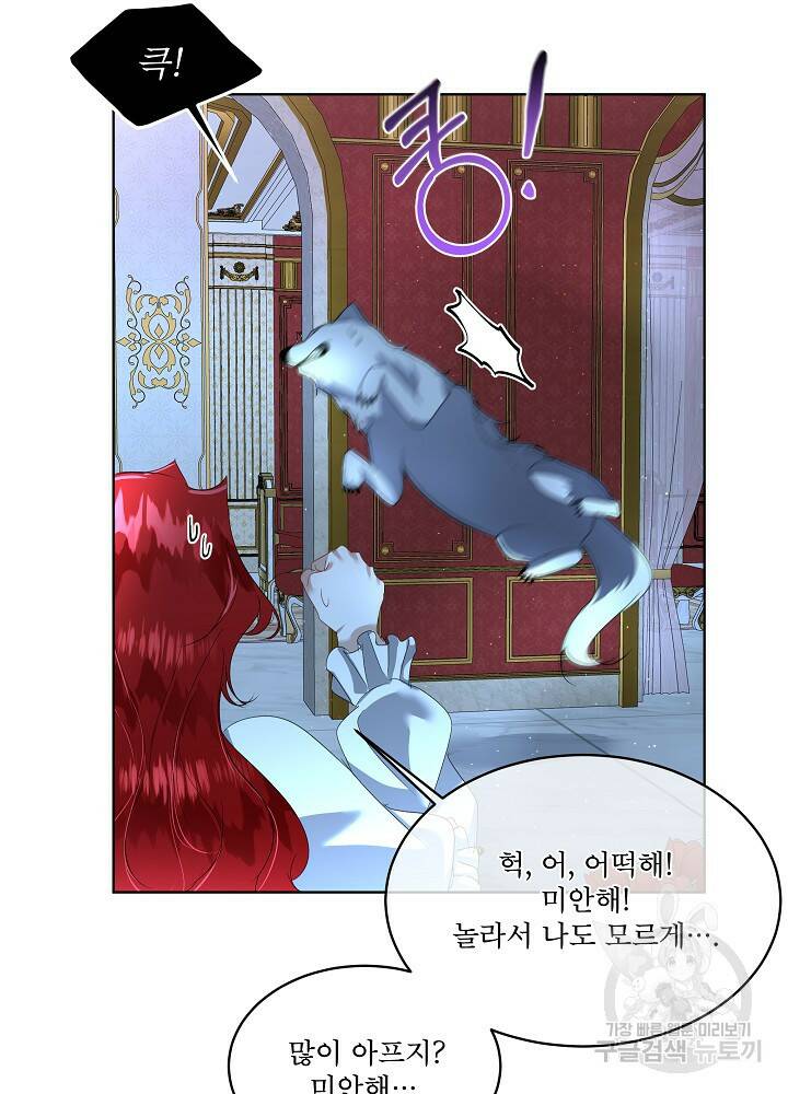 남주를 임시보호 중입니다 9화 80