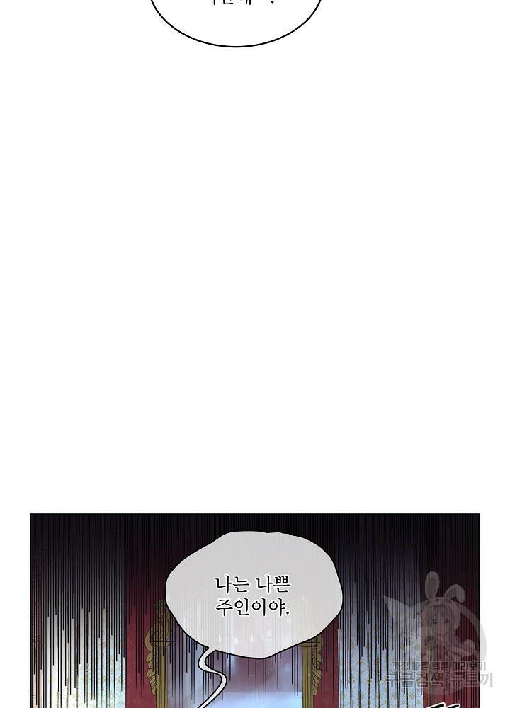 남주를 임시보호 중입니다 9화 81