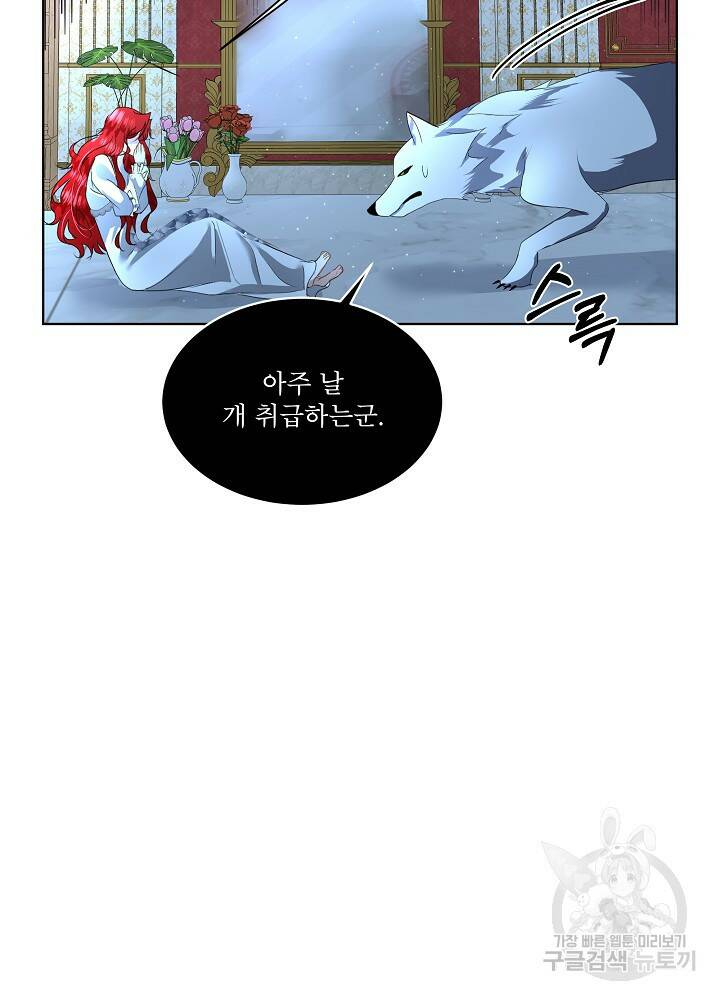남주를 임시보호 중입니다 9화 82