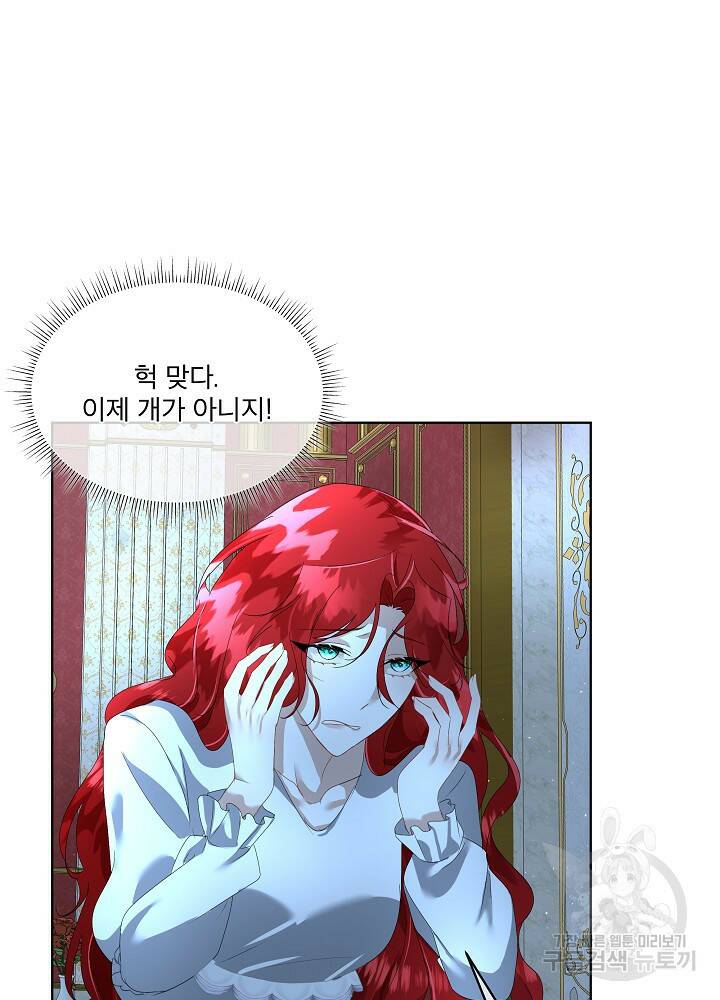 남주를 임시보호 중입니다 9화 83