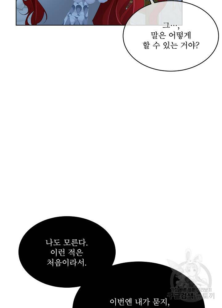 남주를 임시보호 중입니다 9화 84