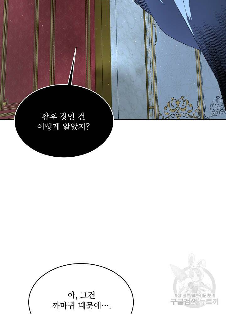 남주를 임시보호 중입니다 9화 86