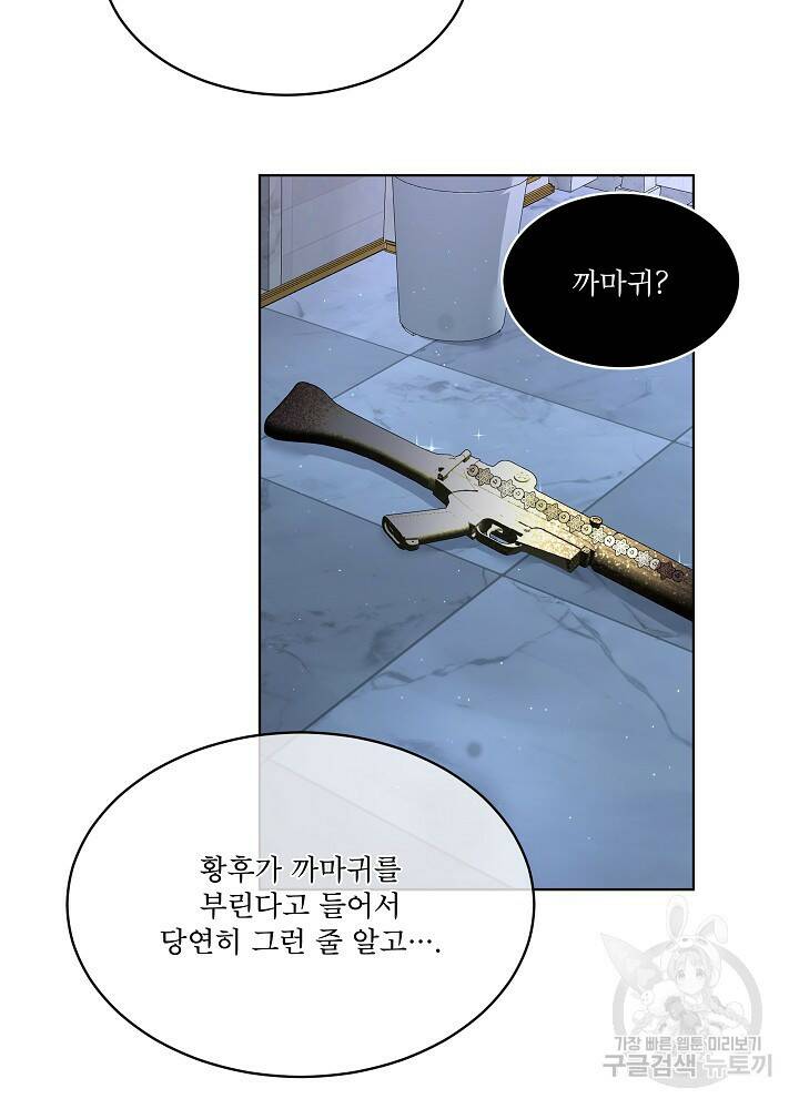 남주를 임시보호 중입니다 9화 87