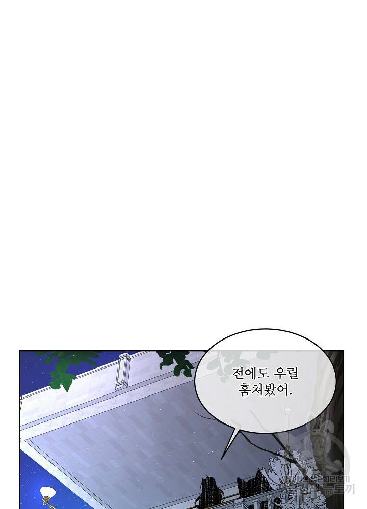 남주를 임시보호 중입니다 9화 88