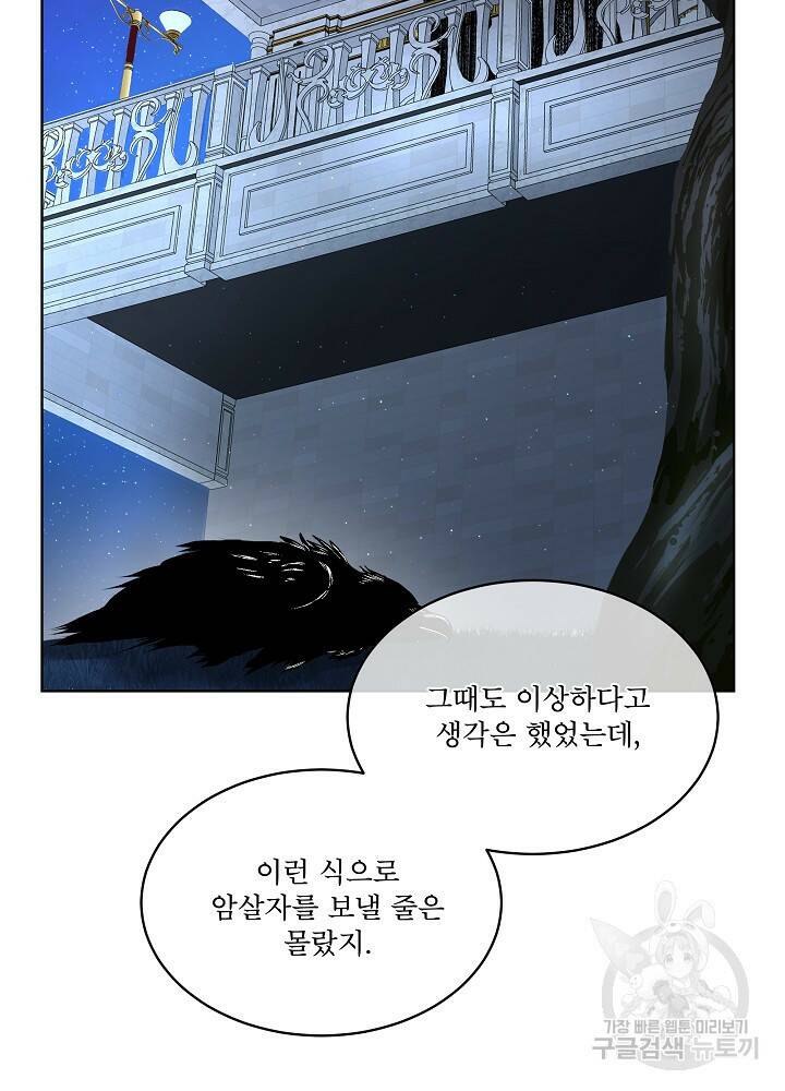 남주를 임시보호 중입니다 9화 89