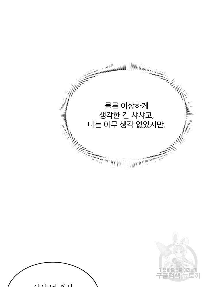 남주를 임시보호 중입니다 9화 90