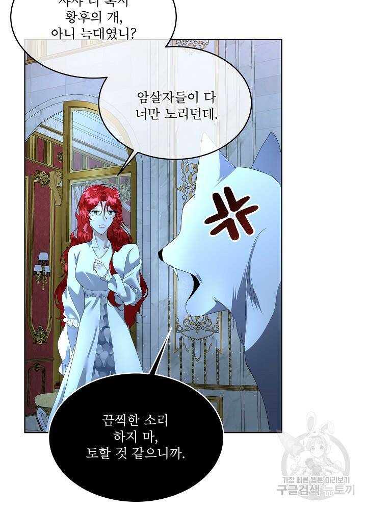 남주를 임시보호 중입니다 9화 91