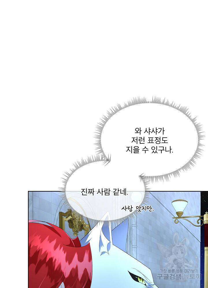 남주를 임시보호 중입니다 9화 92