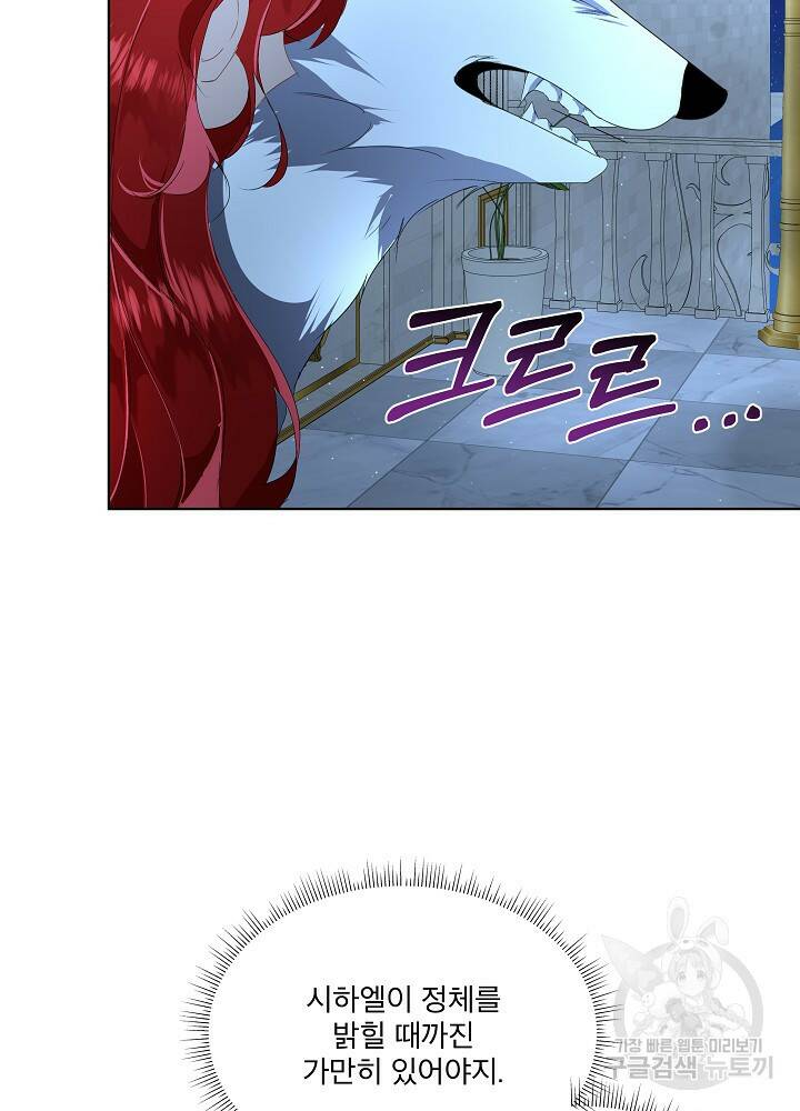 남주를 임시보호 중입니다 9화 93