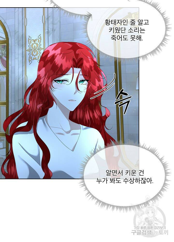 남주를 임시보호 중입니다 9화 94