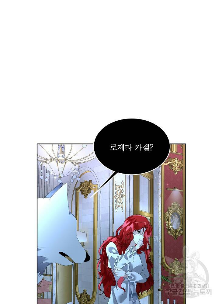 남주를 임시보호 중입니다 9화 95