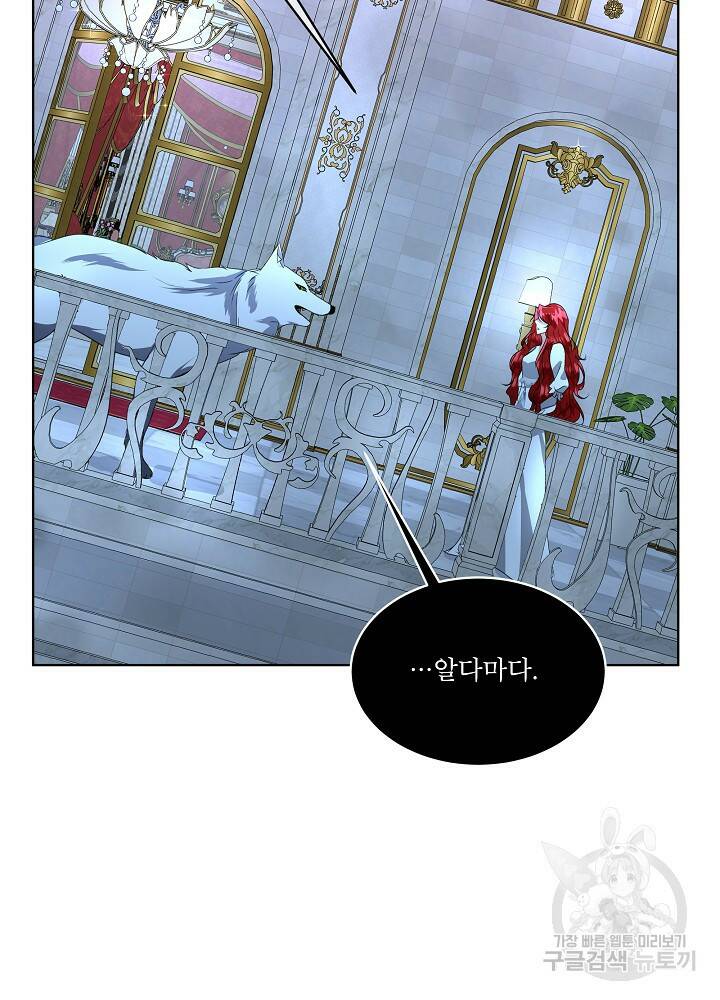 남주를 임시보호 중입니다 9화 98
