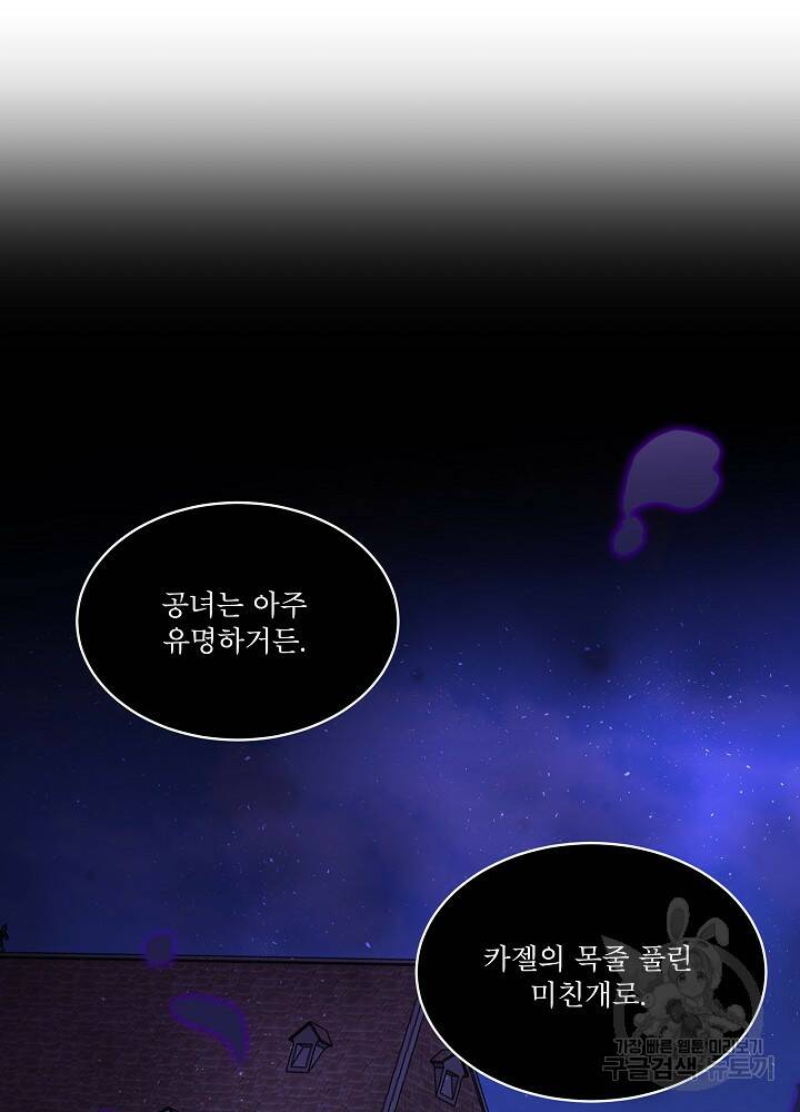 남주를 임시보호 중입니다 9화 99