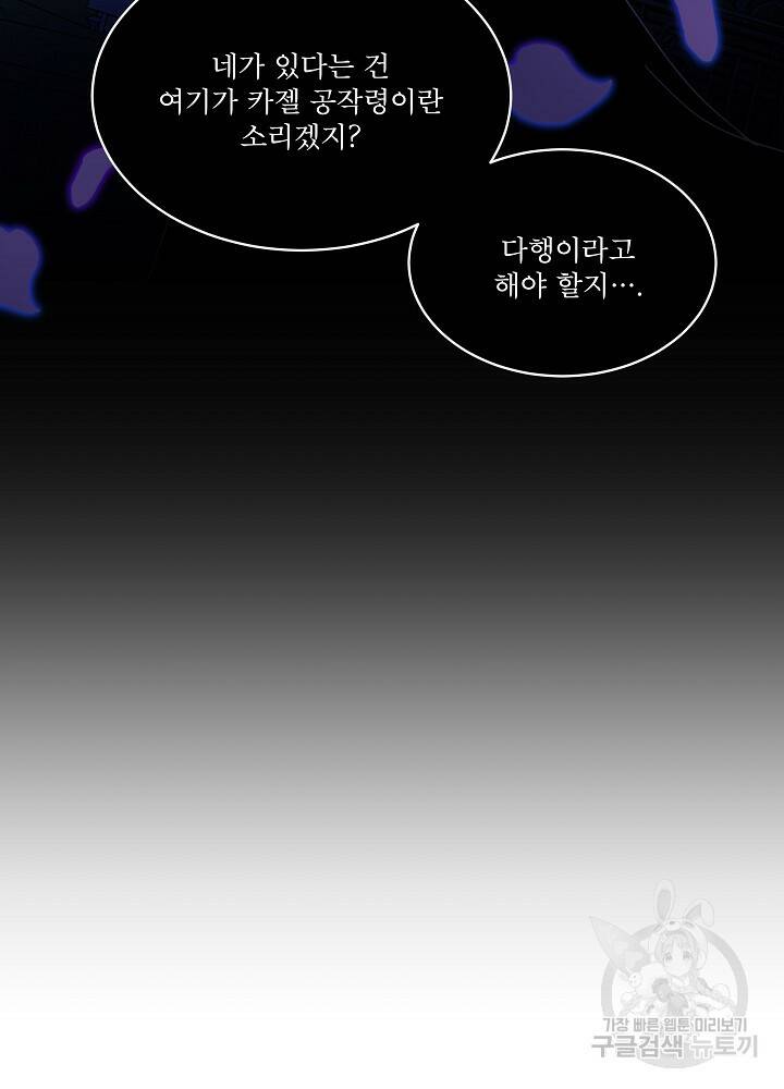 남주를 임시보호 중입니다 9화 101