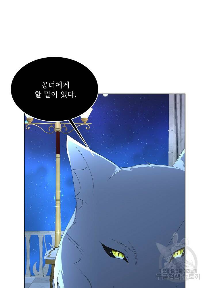 남주를 임시보호 중입니다 9화 102